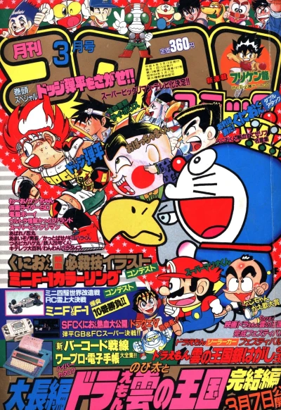 Cover of No. 3, 1992
