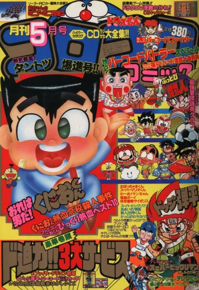 Cover of No. 5, 1992