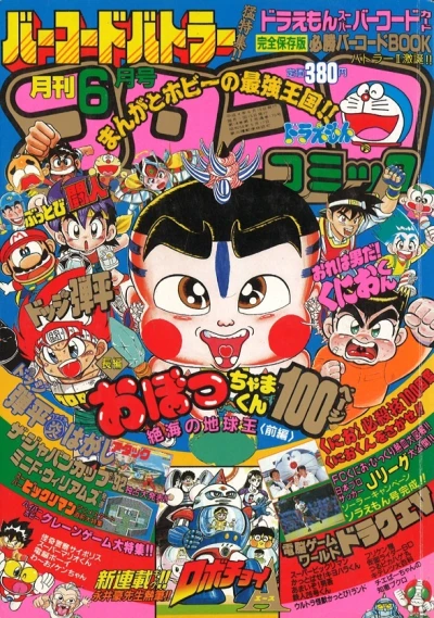 Cover of No. 6, 1992