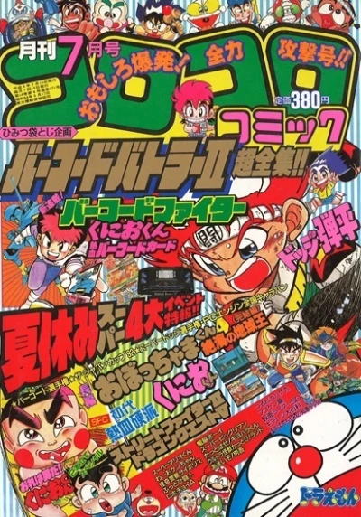 Cover of No. 7, 1992