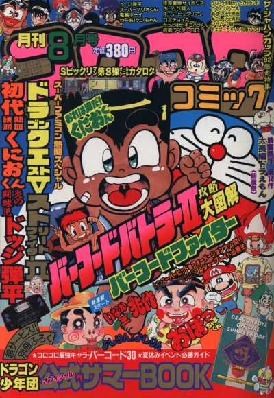 Cover of No. 8, 1992
