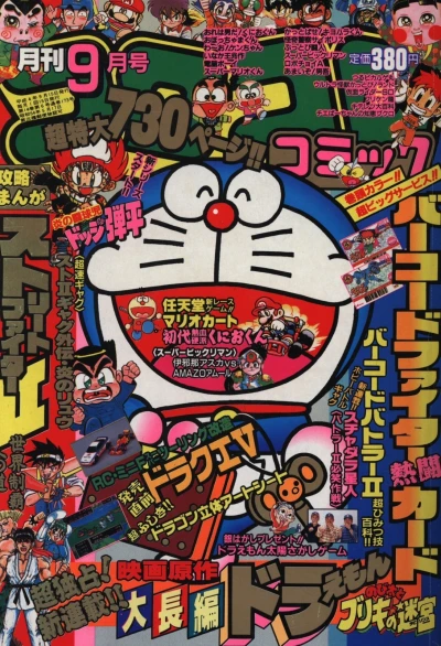 Cover of No. 9, 1992