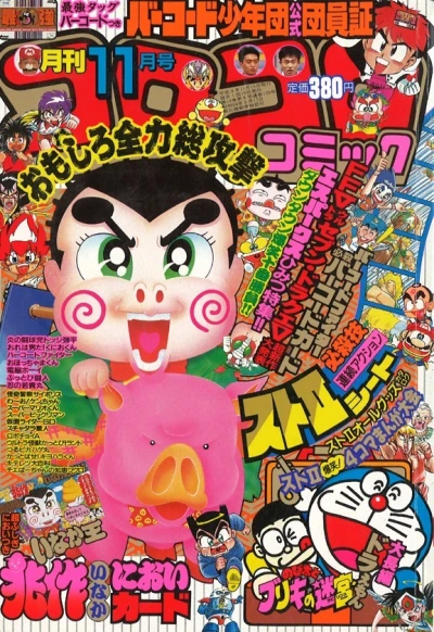 Cover of No. 11, 1992