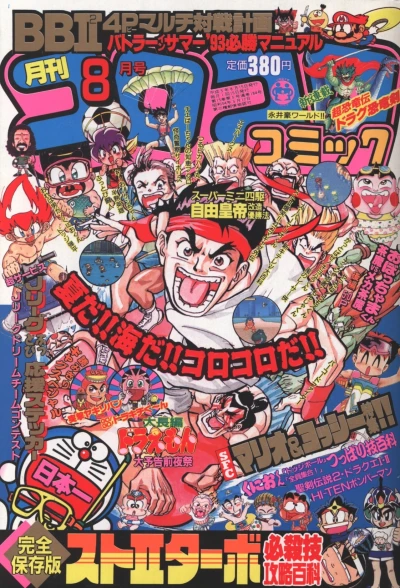 Cover of No. 8, 1993