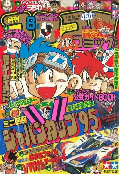 Cover of No. 8, 1995