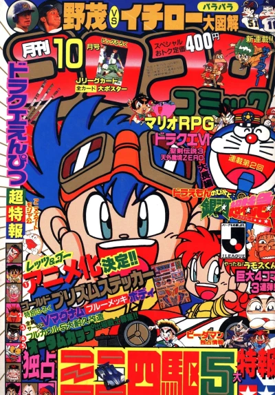 Cover of No. 10, 1995