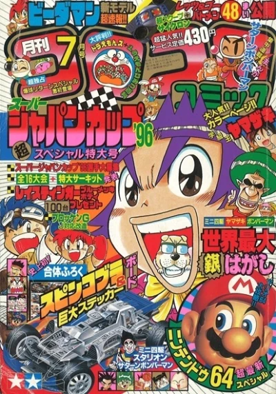 Cover of No. 7, 1996