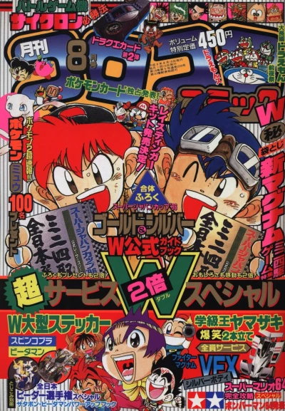Cover of No. 8, 1996