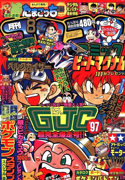 Cover of No. 8, 1997