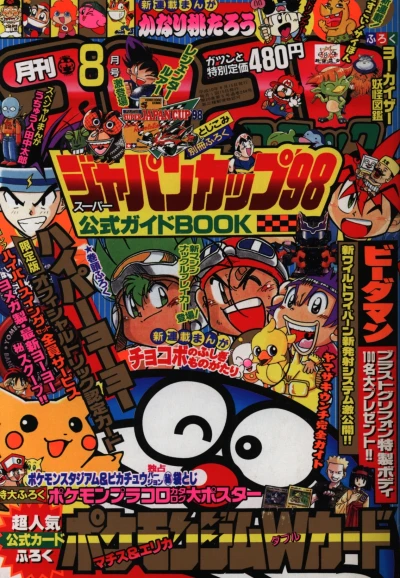 Cover of No. 8, 1998