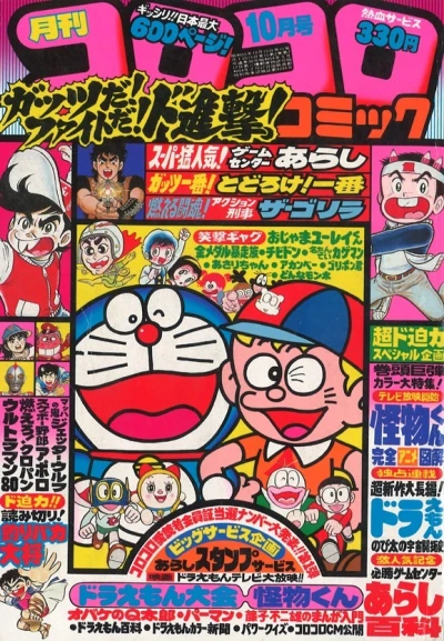 Cover of No. 10, 1980