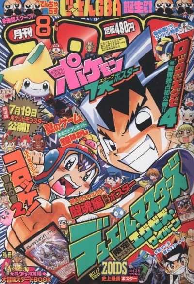 Cover of No. 8, 2003