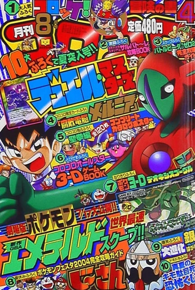 Cover of No. 8, 2004