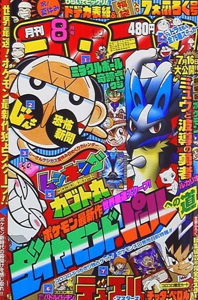 Cover of No. 8, 2005