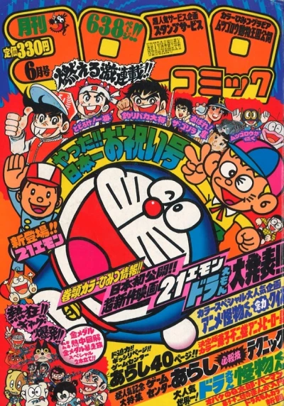 Cover of No. 6, 1981