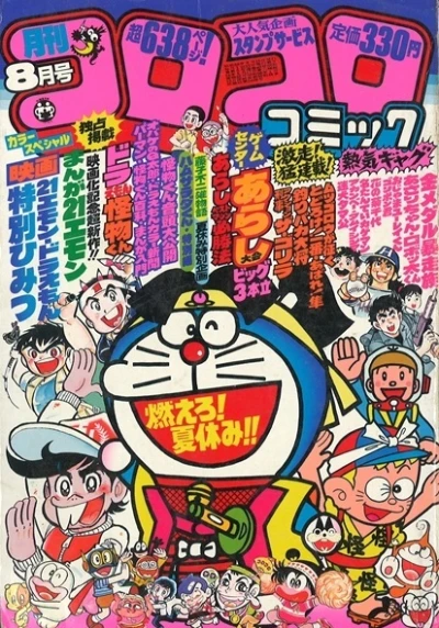 Cover of No. 8, 1981