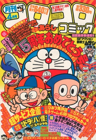 Cover of No. 4, 1982