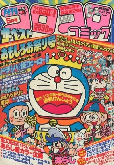 Cover of No. 5, 1982