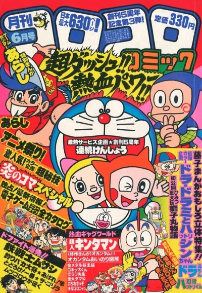 Cover of No. 6, 1982