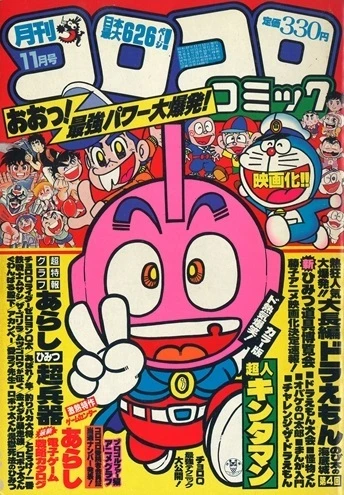 Cover of No. 11, 1982