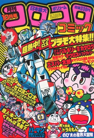 Cover of No. 10, 1983