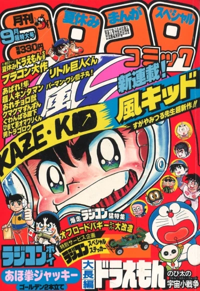 Cover of No. 9, 1984