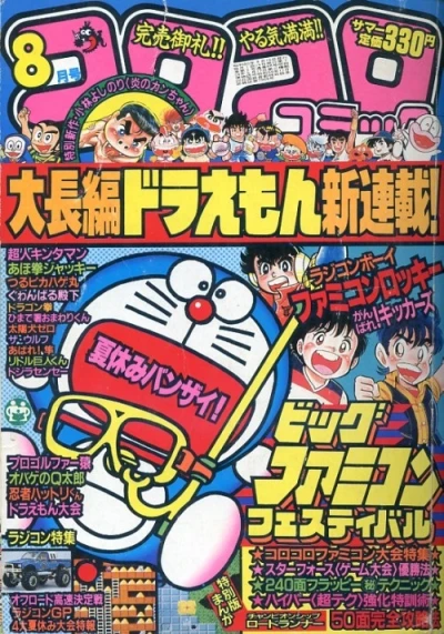 Cover of No. 8, 1985