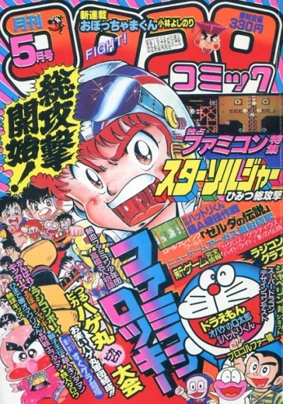 Cover of No. 5, 1986