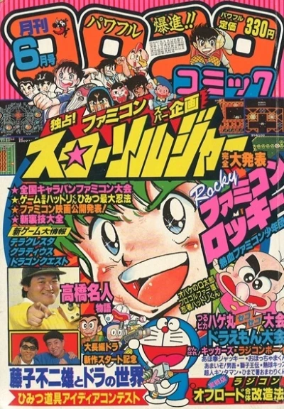 Cover of No. 6, 1986