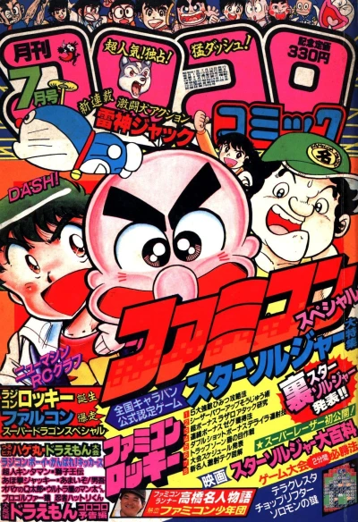 Cover of No. 7, 1986