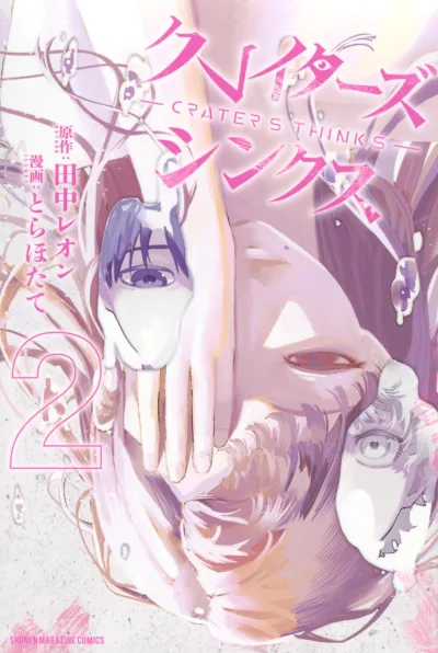Cover of Vol. 2