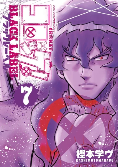 Cover of Vol. 7