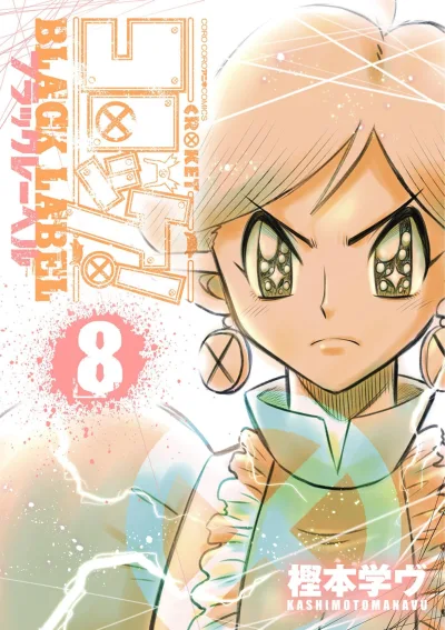 Cover of Vol. 8