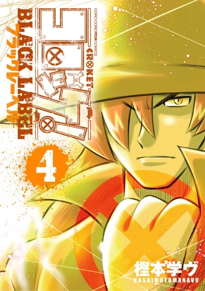 Cover of Vol. 4
