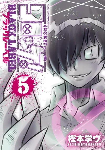 Cover of Vol. 5