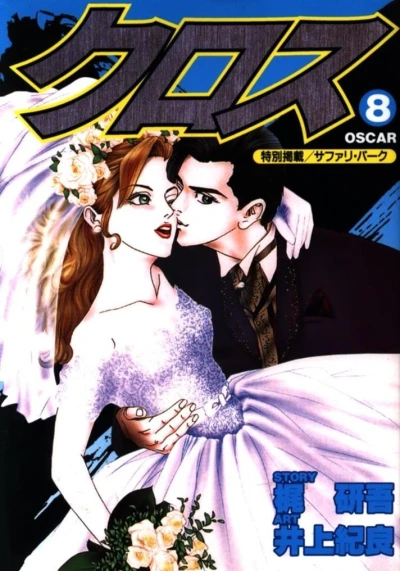 Cover of Oscar