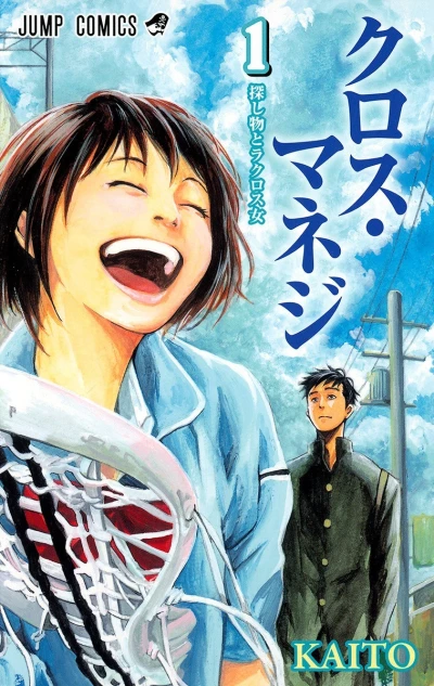 Cover of Sagashi Mono to Lacrosse Onna