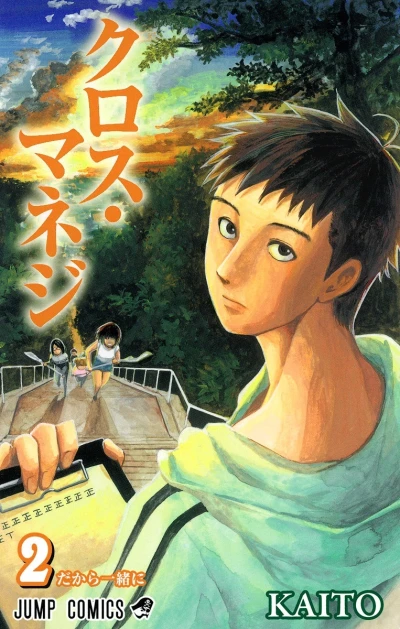 Cover of Dakara Isshoni