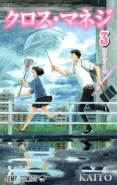 Cover of Kimi ni Aumade