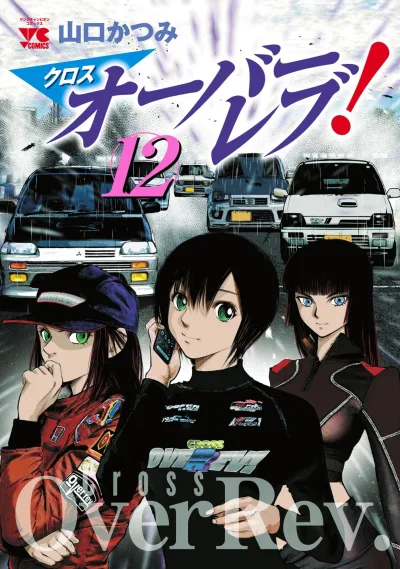 Cover of Vol. 12