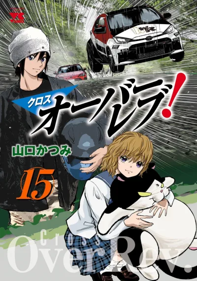 Cover of Vol. 15