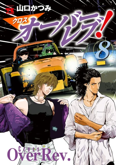 Cover of Vol. 8