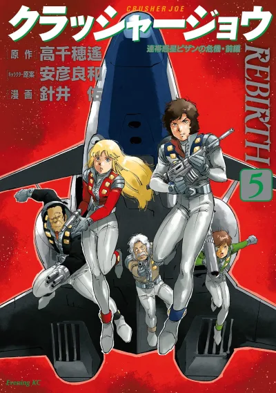 Cover of Vol. 5