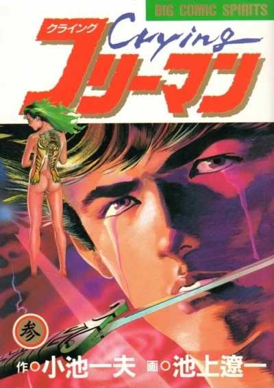 Cover of Vol. 3
