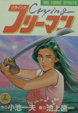 Cover of Vol. 5