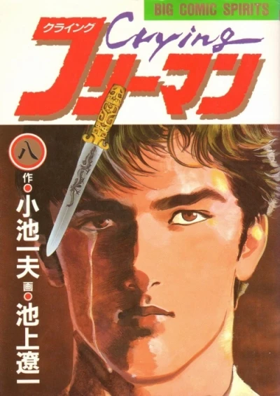 Cover of Vol. 8
