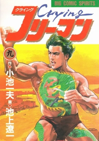 Cover of Vol. 9