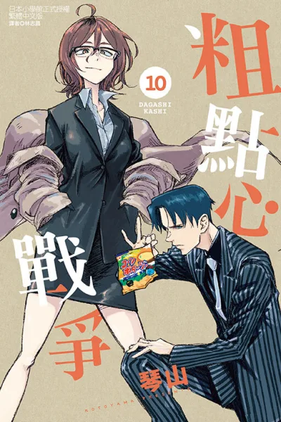 Cover of Vol. 10