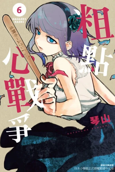 Cover of Vol. 6