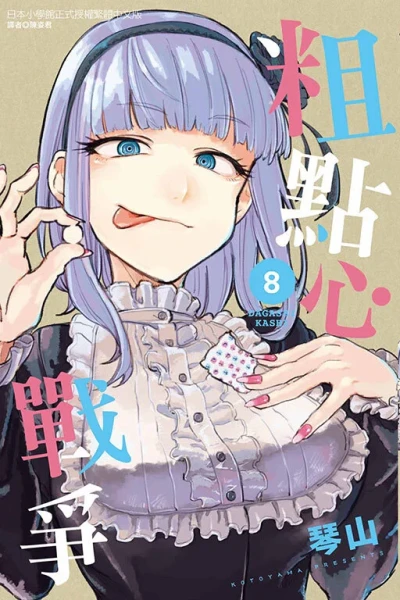 Cover of Vol. 8
